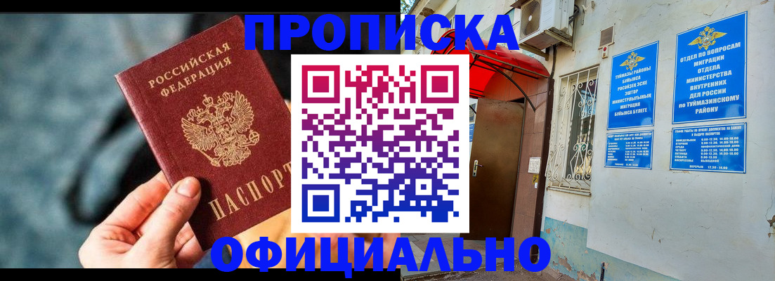 прописка 2025 в Меленках