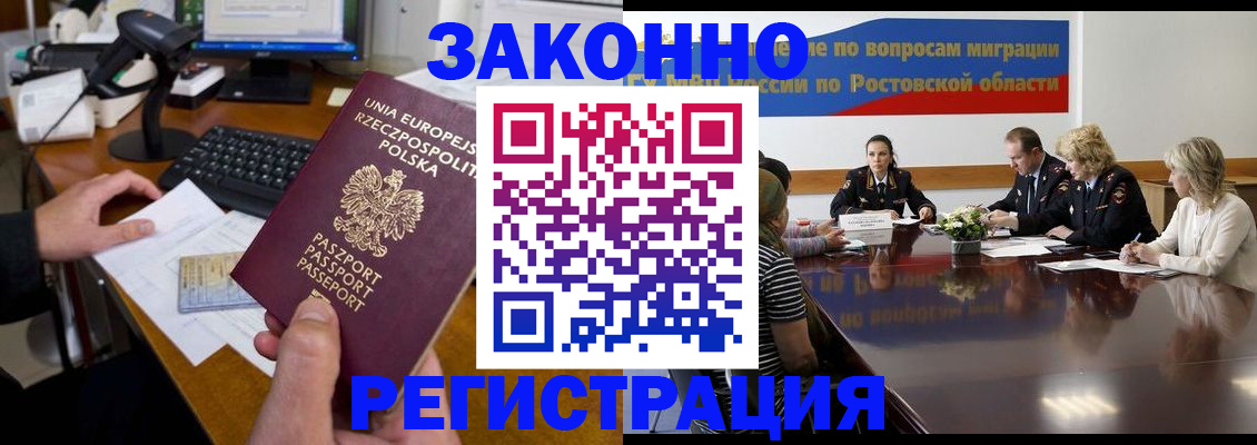 прописка для работы в Меленках